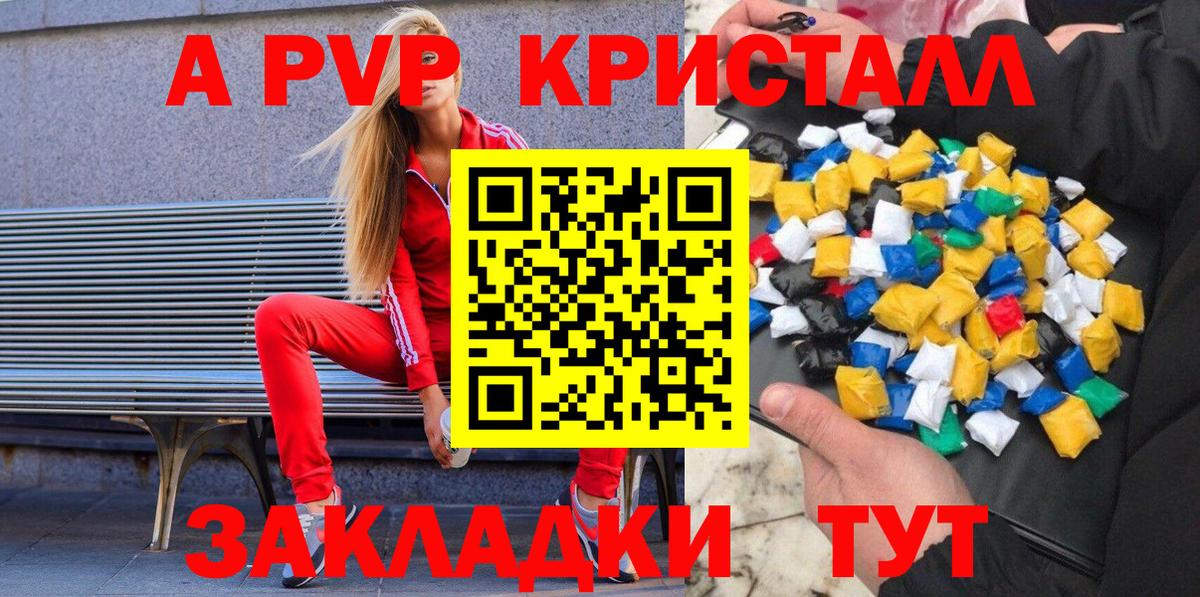 A PVP Соль  Вход с VPN  А ПВП  A-PVP VHQ  Новосибирск 