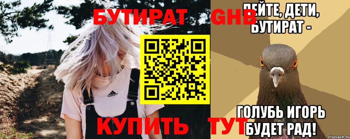 Новосибирск  Бутират 99%  Бутират  Вход с VPN 