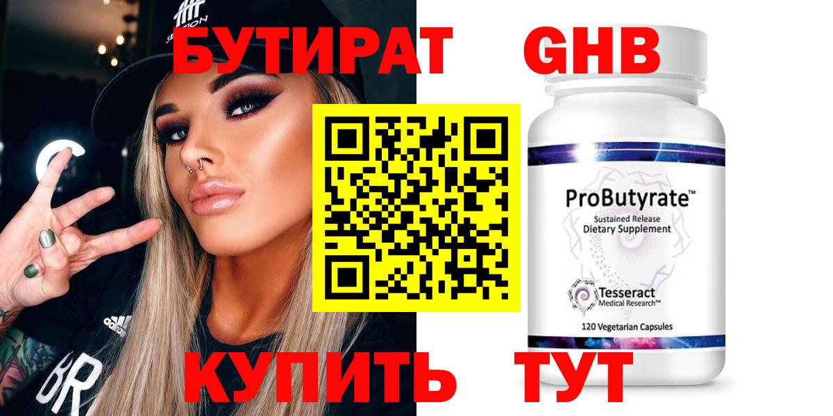 Бутират жидкий экстази Новосибирск