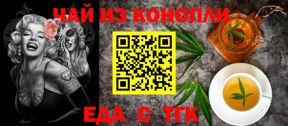 Печенье с ТГК марихуана  Вход с VPN  Новосибирск 