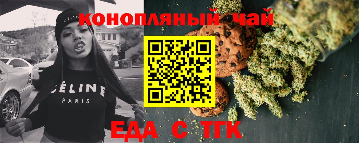 Еда ТГК марихуана Новосибирск