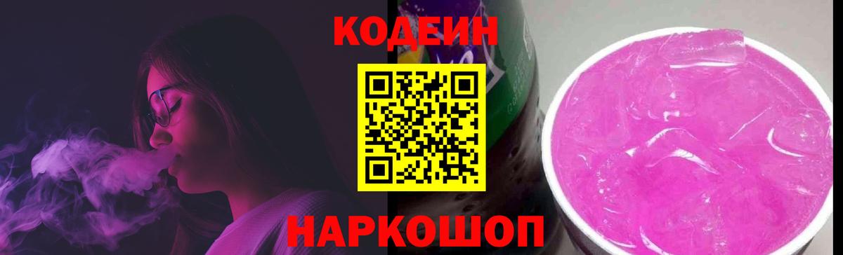 Кодеиновый сироп Lean Purple Drank  Вход с VPN  Новосибирск  Кодеиновый сироп Lean напиток Lean (лин) 