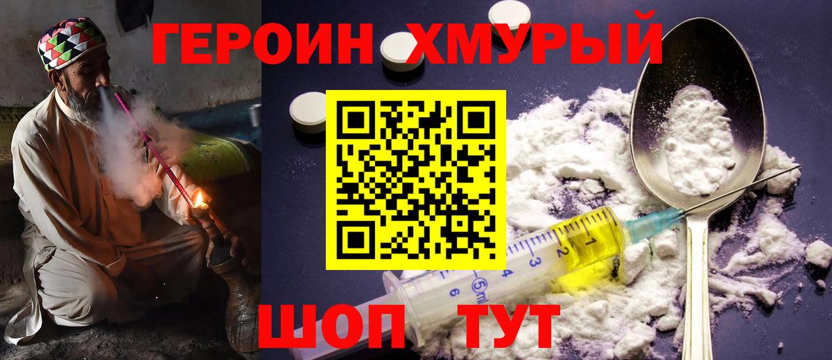 Героин  Героин гречка  Вход с VPN  Новосибирск 
