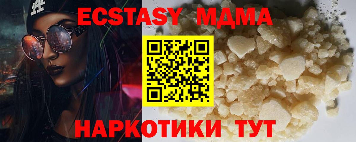 Новосибирск  МДМА  Вход с VPN  МДМА молли  MDMA кристаллы 