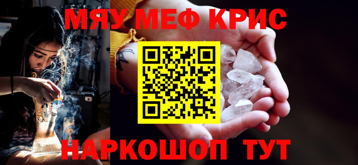 Меф мяу мяу Новосибирск